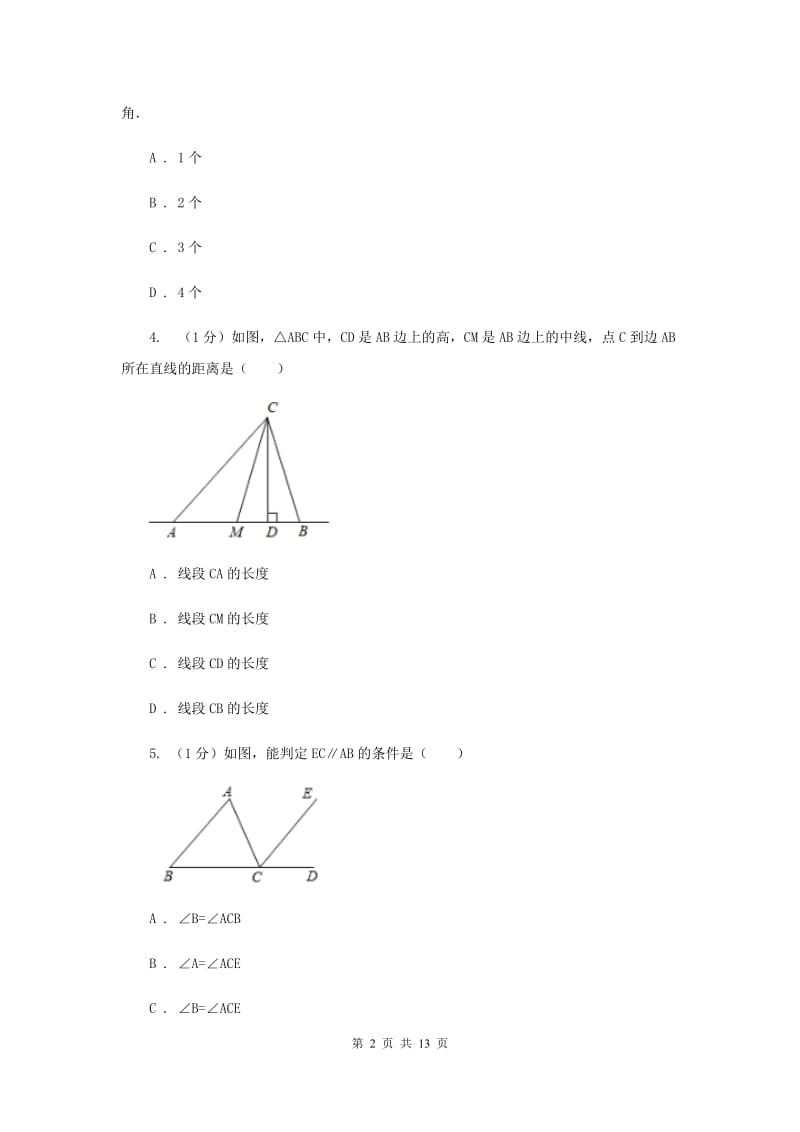 2019-2020学年初中数学北师大版七年级下册第二章相交线与平行线达标检测卷B卷_第2页