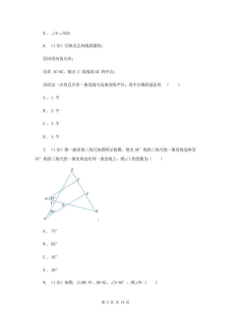 2019-2020学年初中数学北师大版七年级下册第二章相交线与平行线达标检测卷B卷_第3页