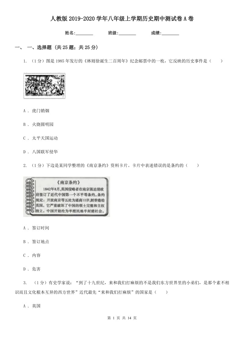 人教版2019-2020学年八年级上学期历史期中测试卷A卷_第1页