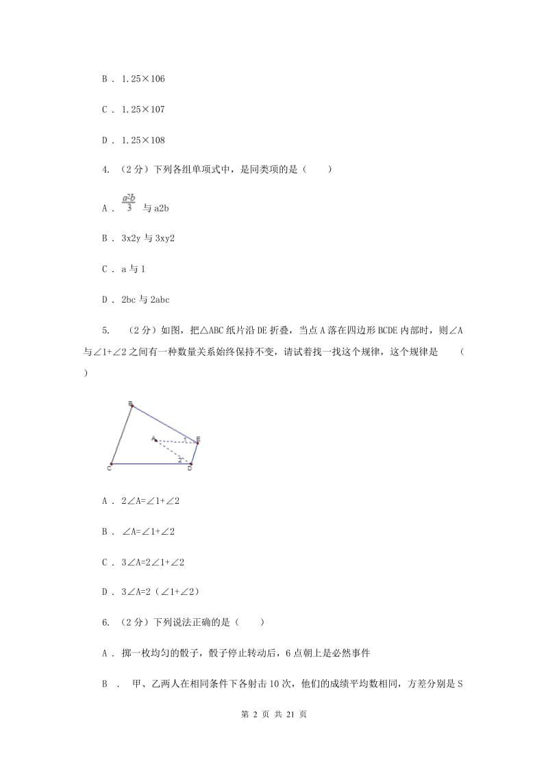 重庆市中考数学二模试卷B卷_第2页