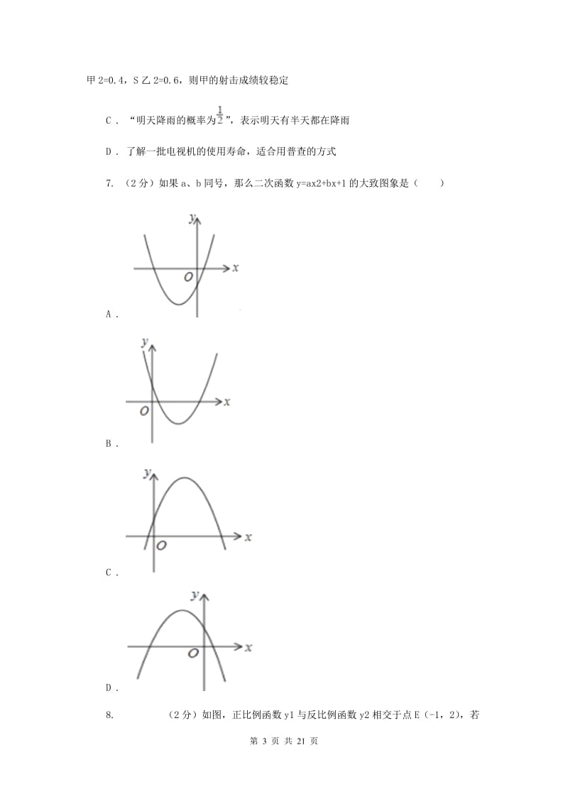 重庆市中考数学二模试卷B卷_第3页