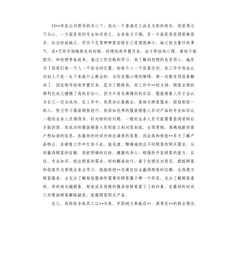 服装营业员个人工作总结报告.docx_第2页