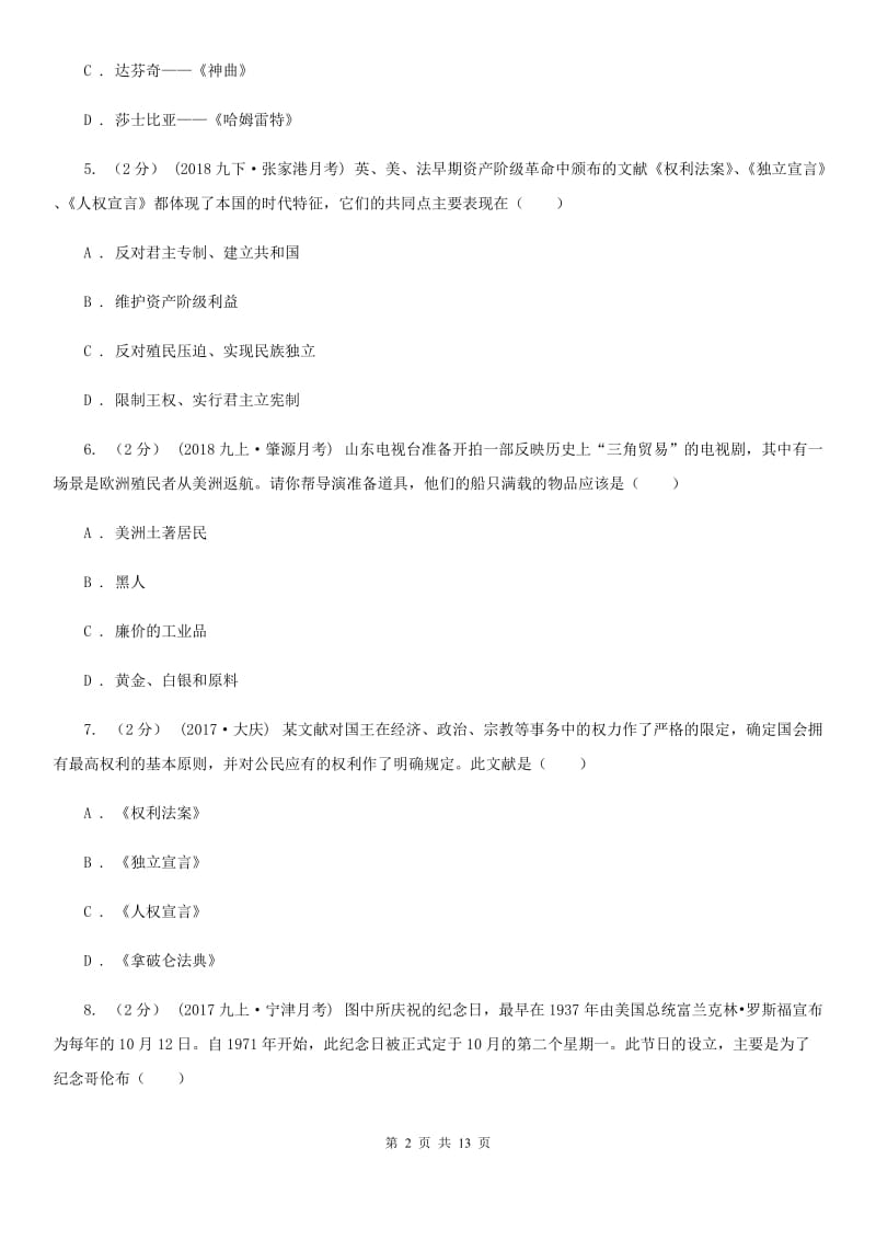 河北省九年级上学期期中历史试卷D卷_第2页