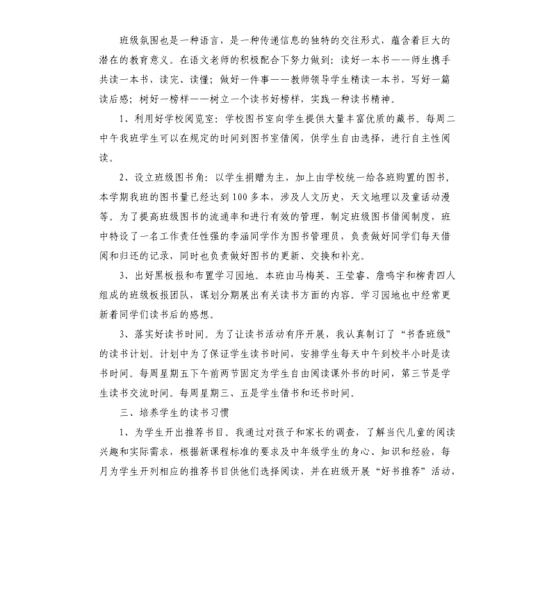 班级读书活动总结.docx_第2页