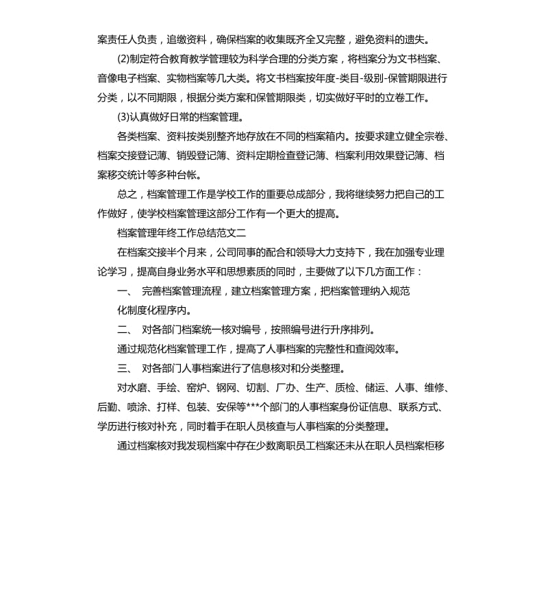 档案管理年终工作总结.docx_第2页