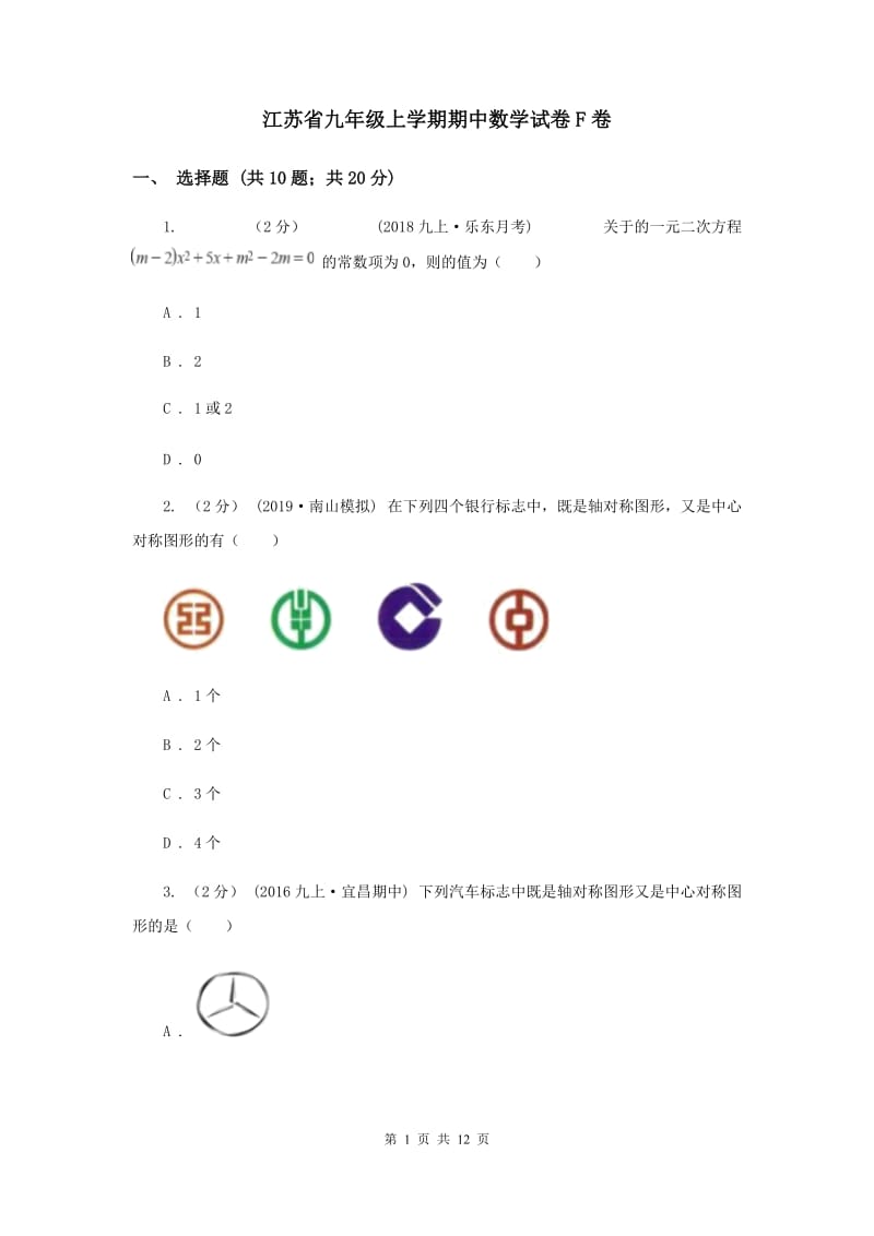 江苏省九年级上学期期中数学试卷F卷_第1页