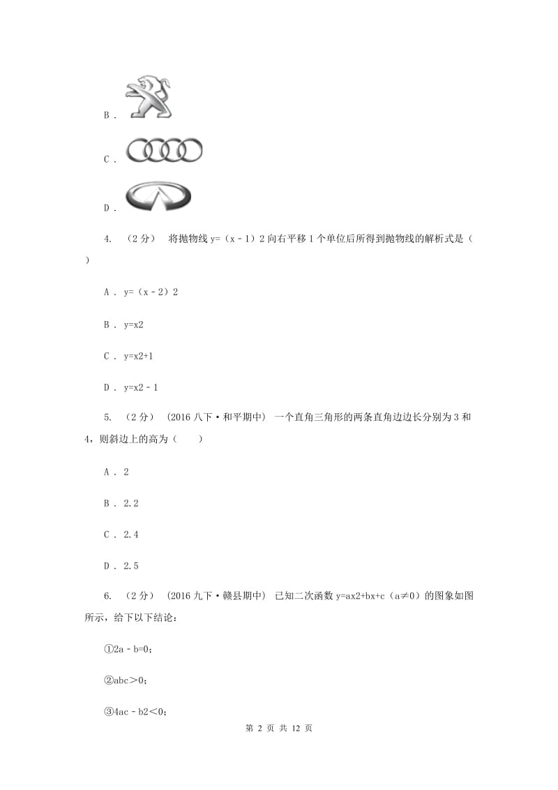 江苏省九年级上学期期中数学试卷F卷_第2页