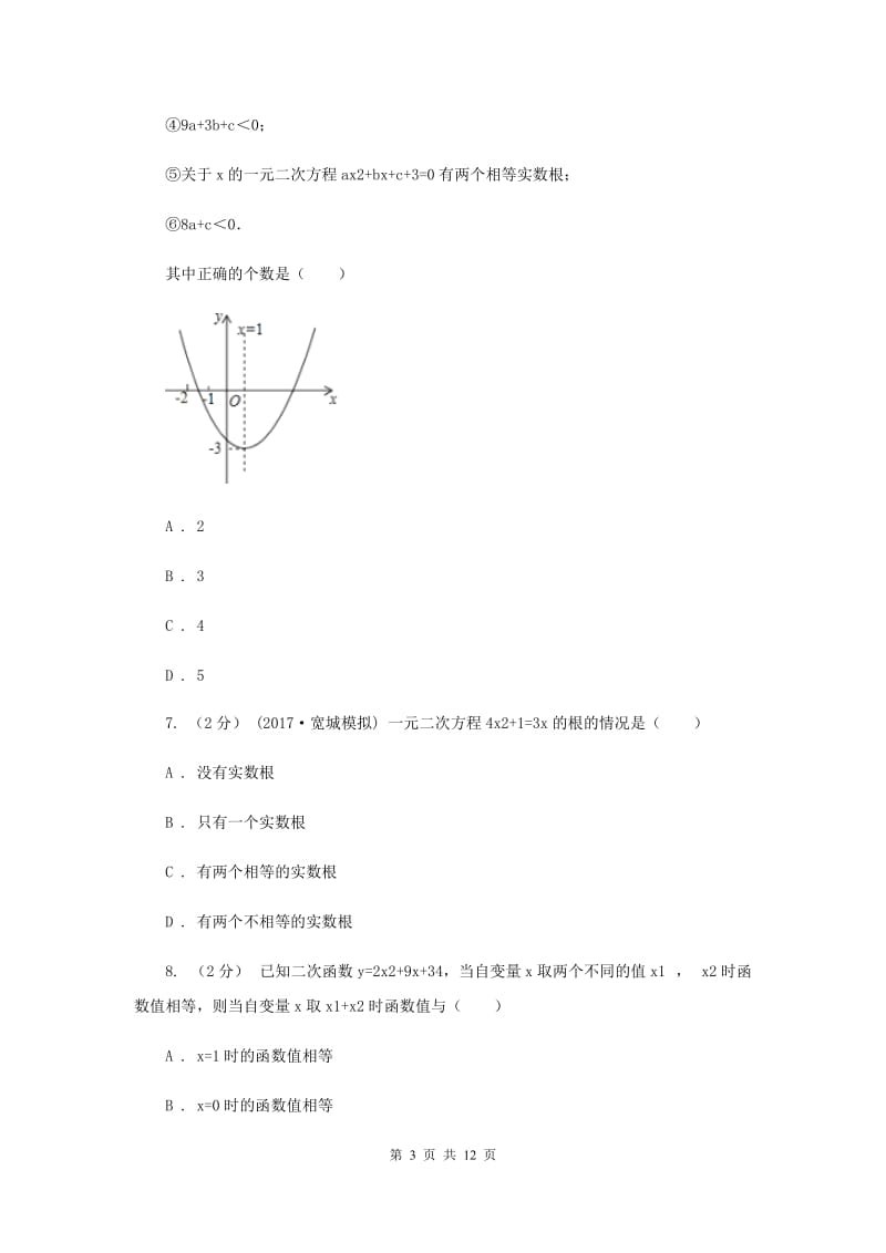 江苏省九年级上学期期中数学试卷F卷_第3页