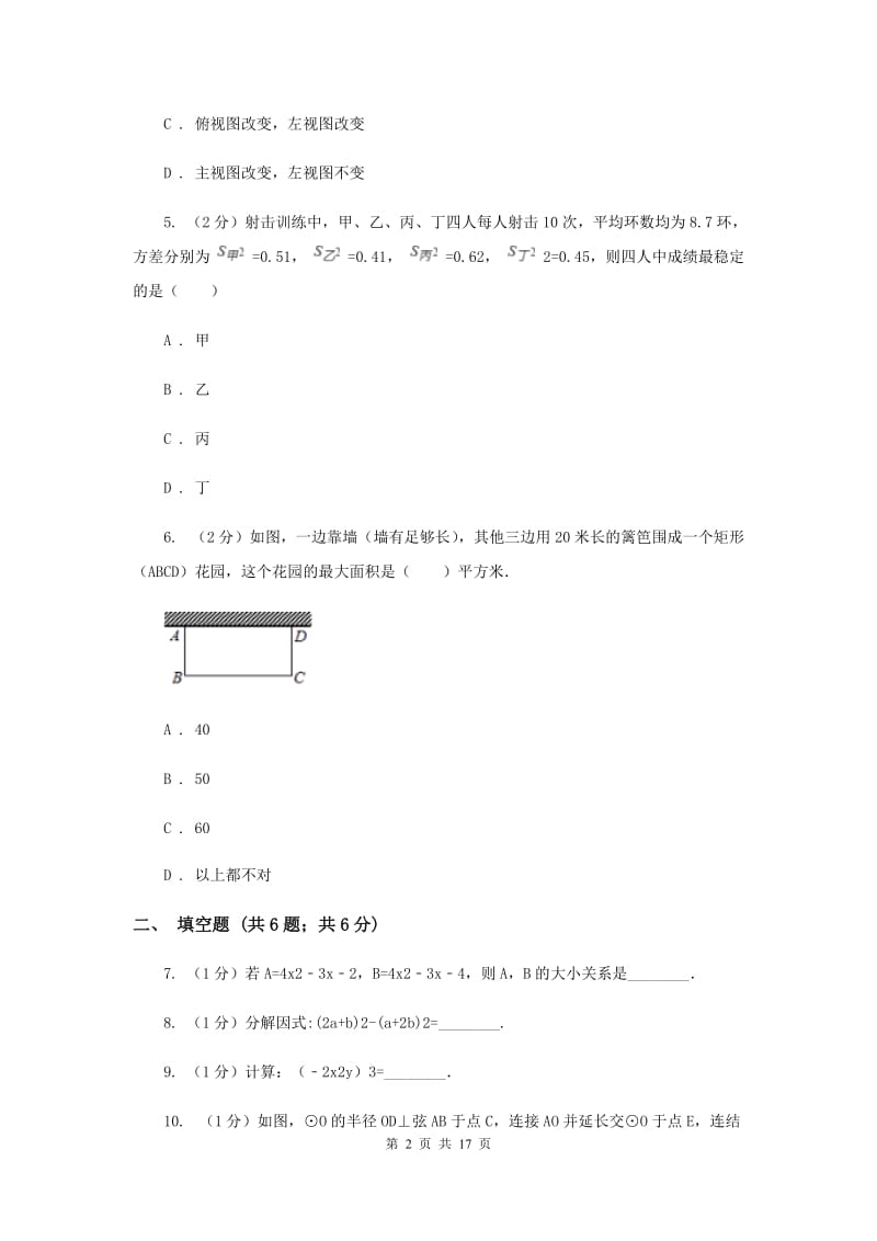 广东省九年级下学期期中数学试卷A卷_第2页