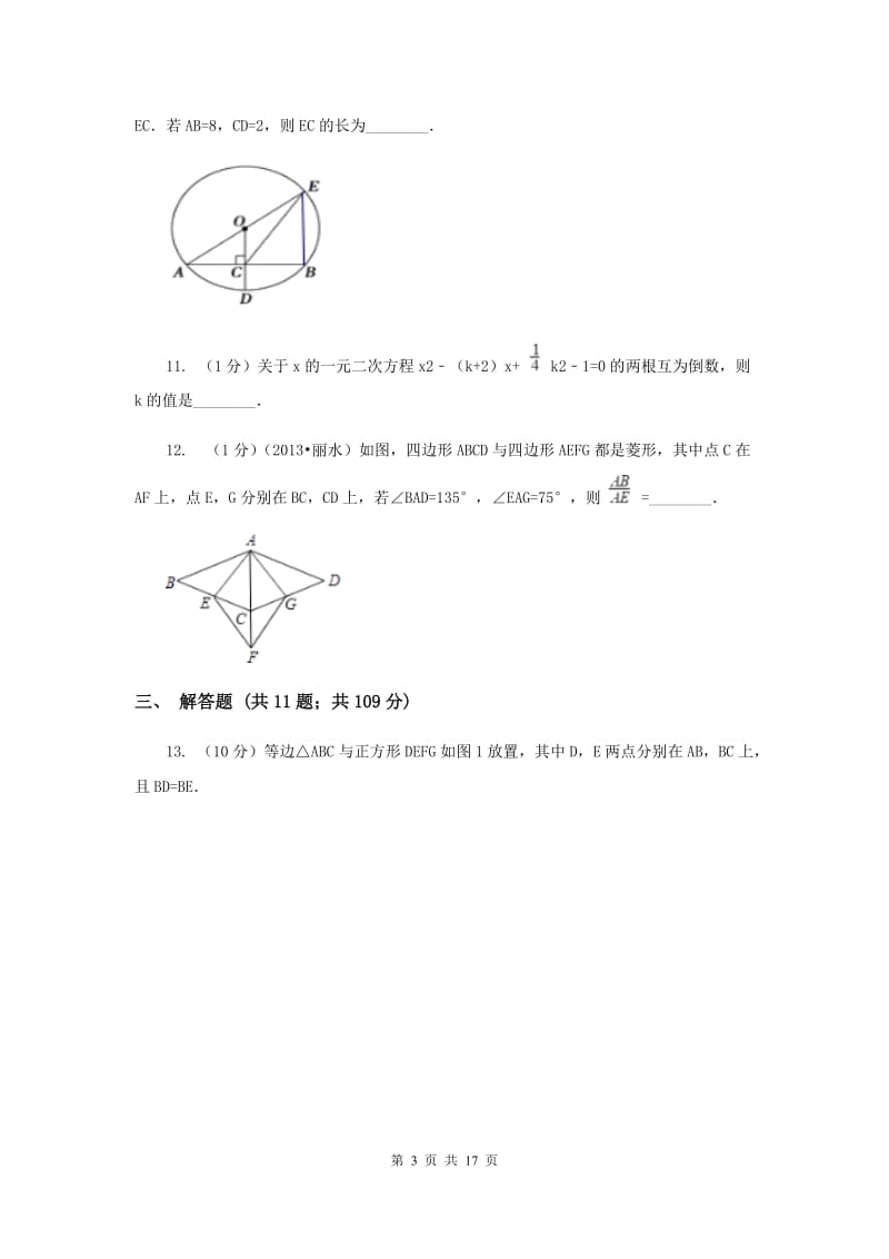 广东省九年级下学期期中数学试卷A卷_第3页