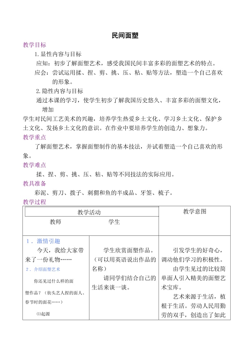 民间面塑教案_第1页