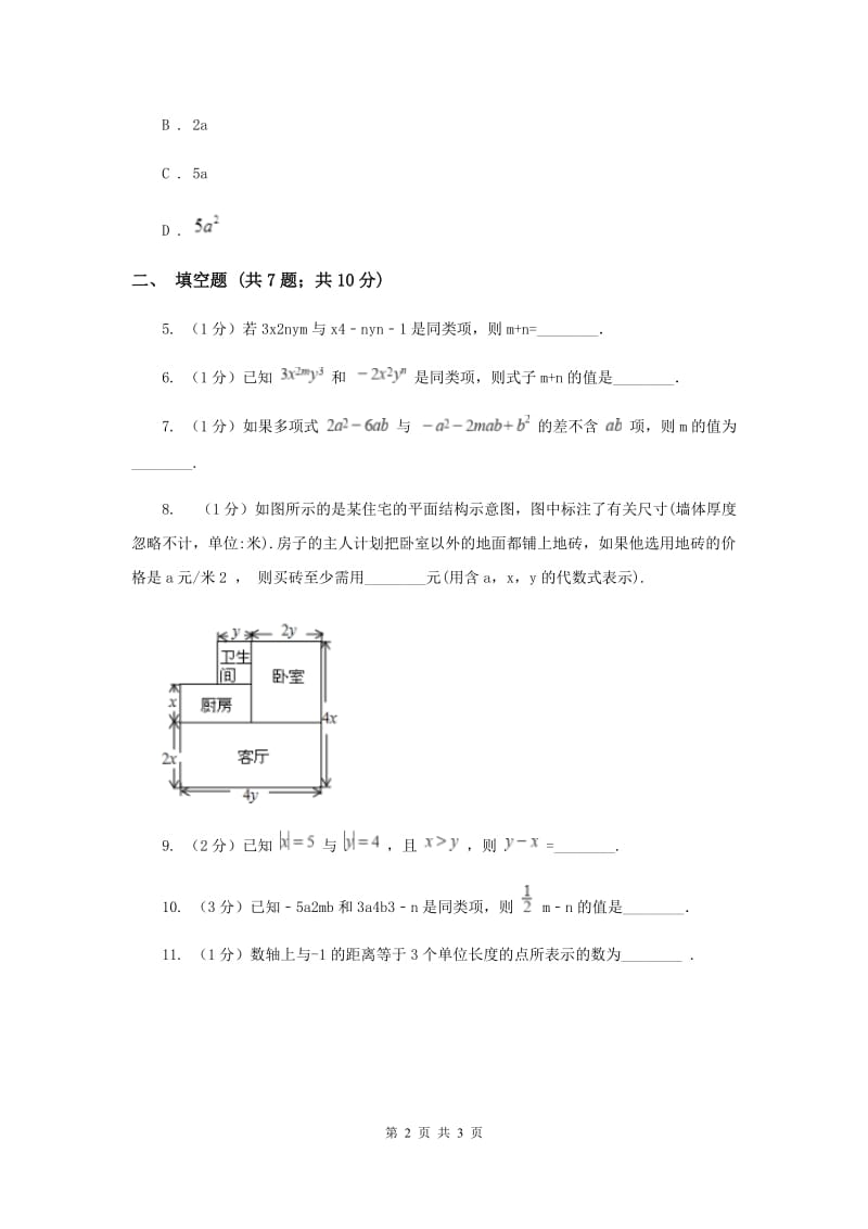 初中数学华师大版七年级上学期第3章3.4.2合并同类项G卷_第2页