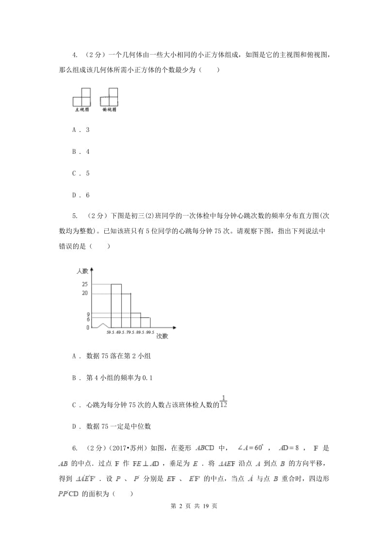 江苏省数学中考一模试卷D卷_第2页