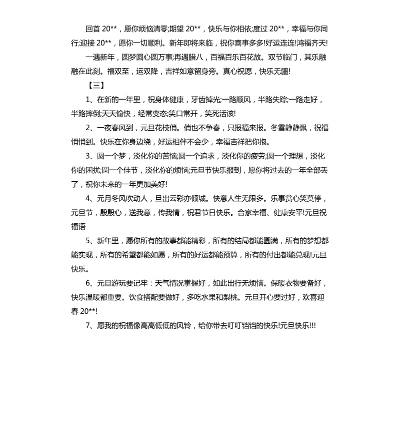 新年寄语三篇.docx_第2页