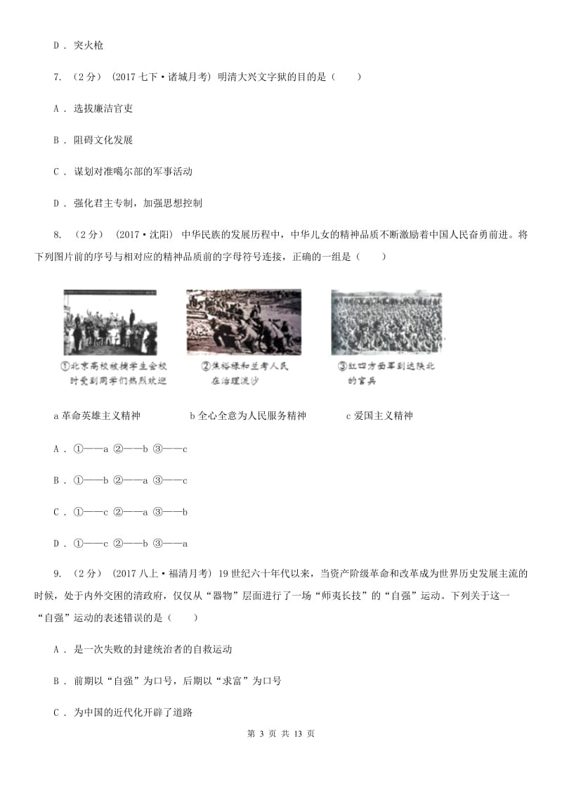 北师大版2020届九年级下学期历史第一次月考试卷（I）卷新版_第3页