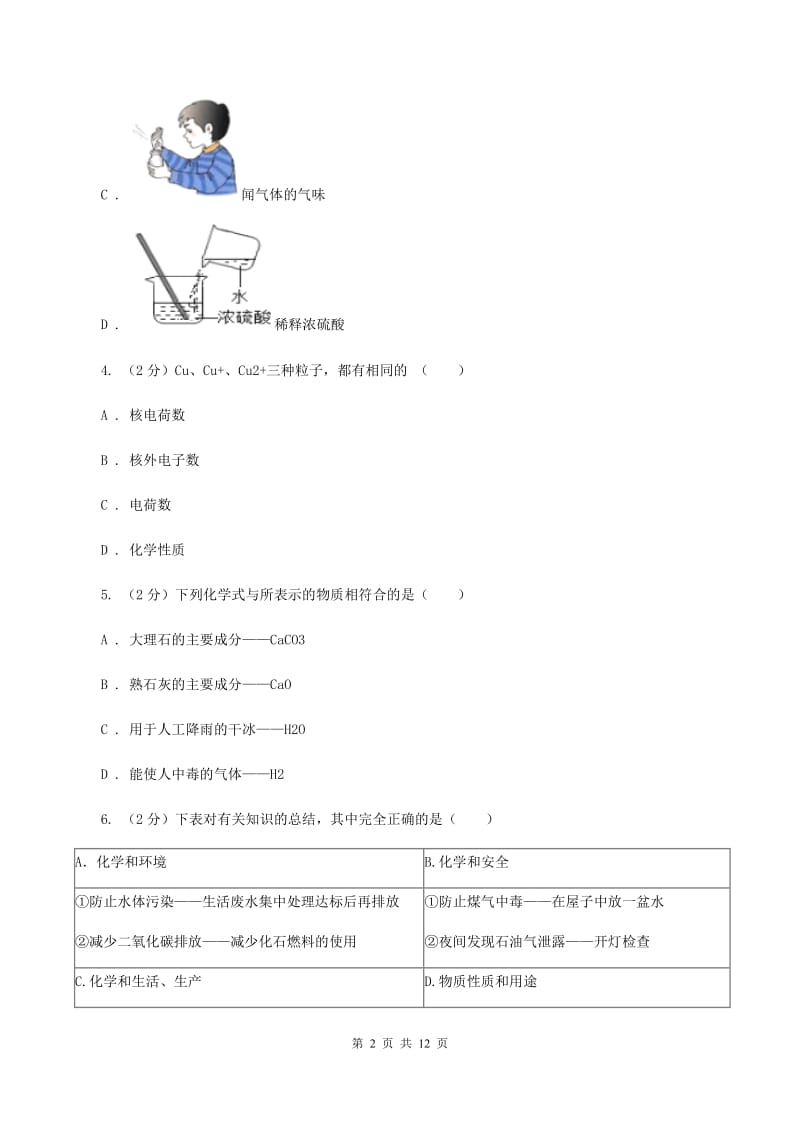 武汉市2020届九年级上学期期中化学试卷（I）卷_第2页