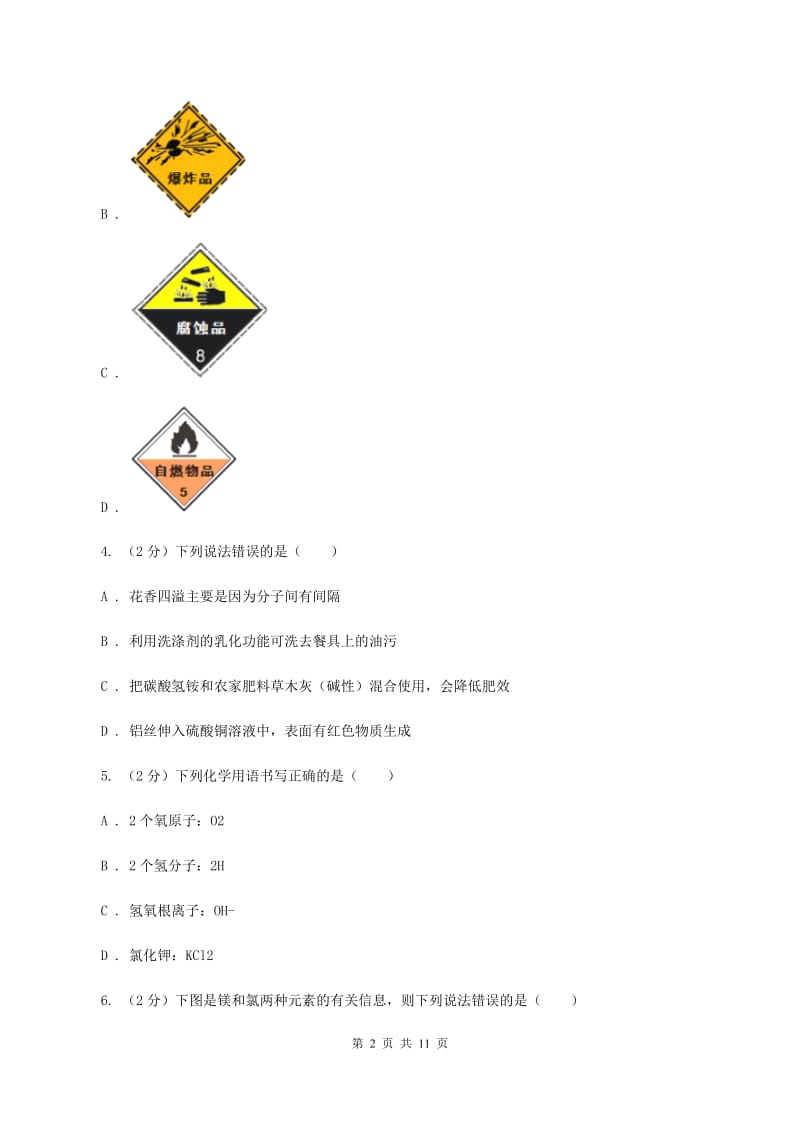 贵阳市化学2020届中考试卷（II）卷_第2页