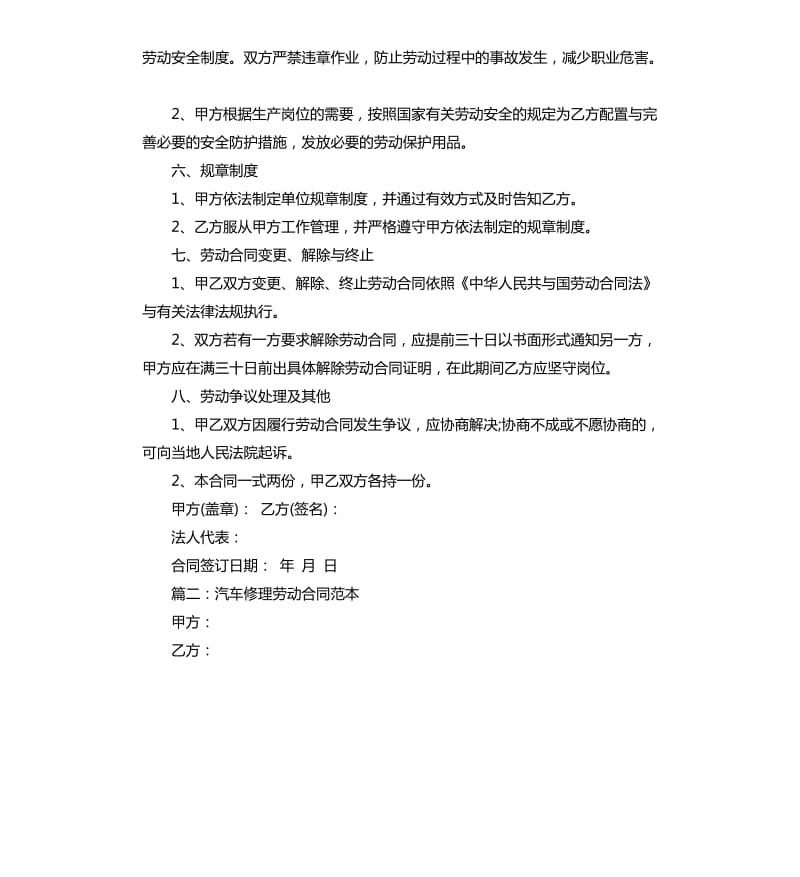 汽车修理劳动合同范本.docx_第2页