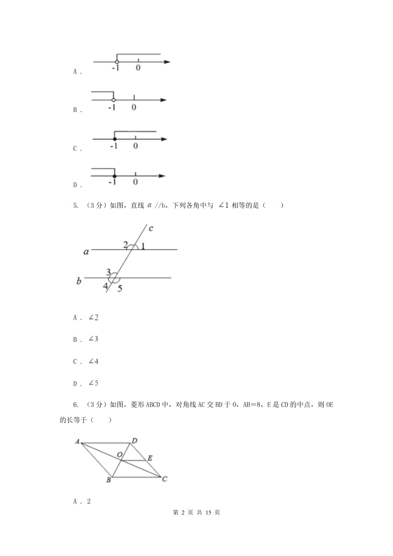 人教版联考2019-2020学年中考数学模拟考试试卷E卷_第2页