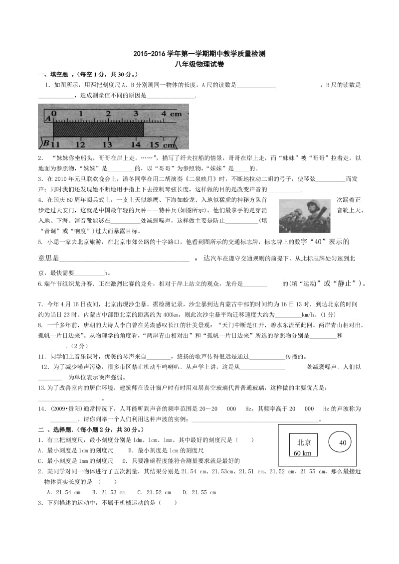 教科版学年度八年级物理上册期中试题及答案_第1页