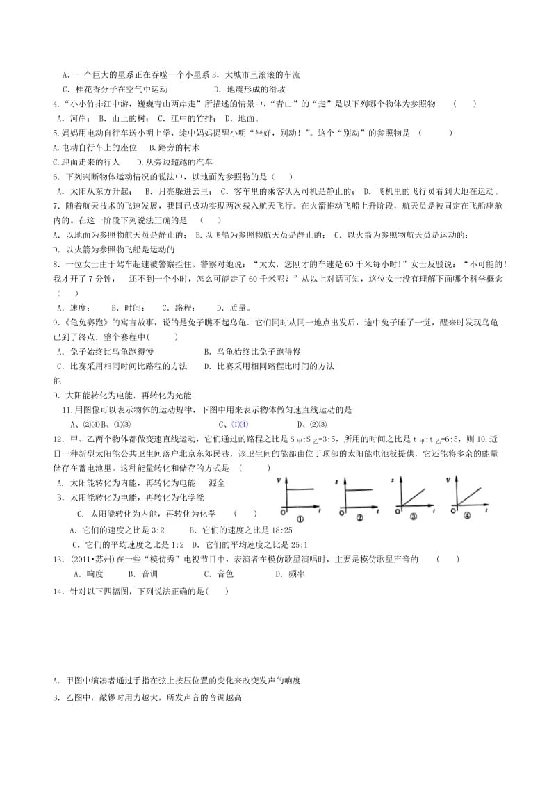 教科版学年度八年级物理上册期中试题及答案_第2页