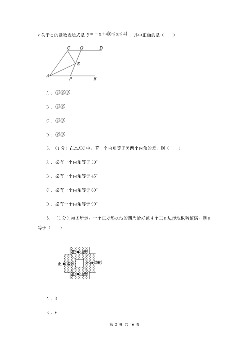 2019-2020学年初中数学华师大版七年级下册9.2多边形的内角和与外角和同步练习（I）卷_第2页