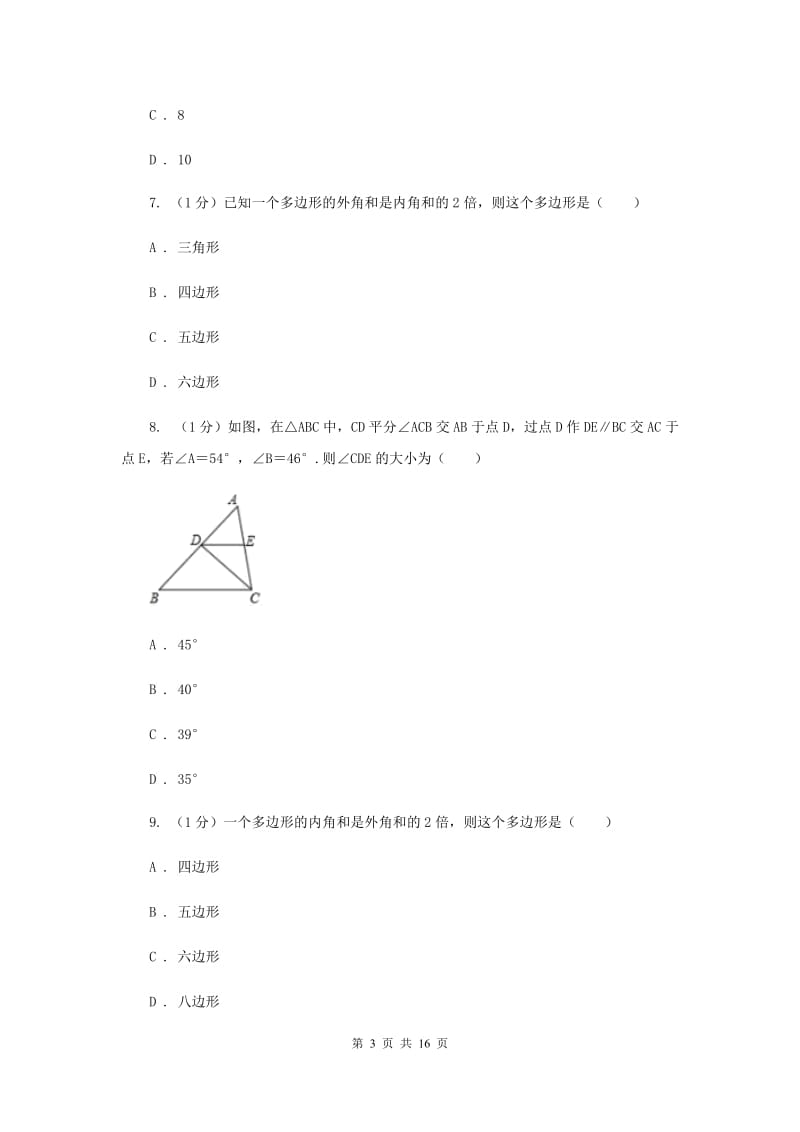 2019-2020学年初中数学华师大版七年级下册9.2多边形的内角和与外角和同步练习（I）卷_第3页