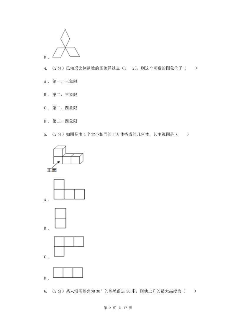 中考数学模拟试卷（5月份）G卷_第2页