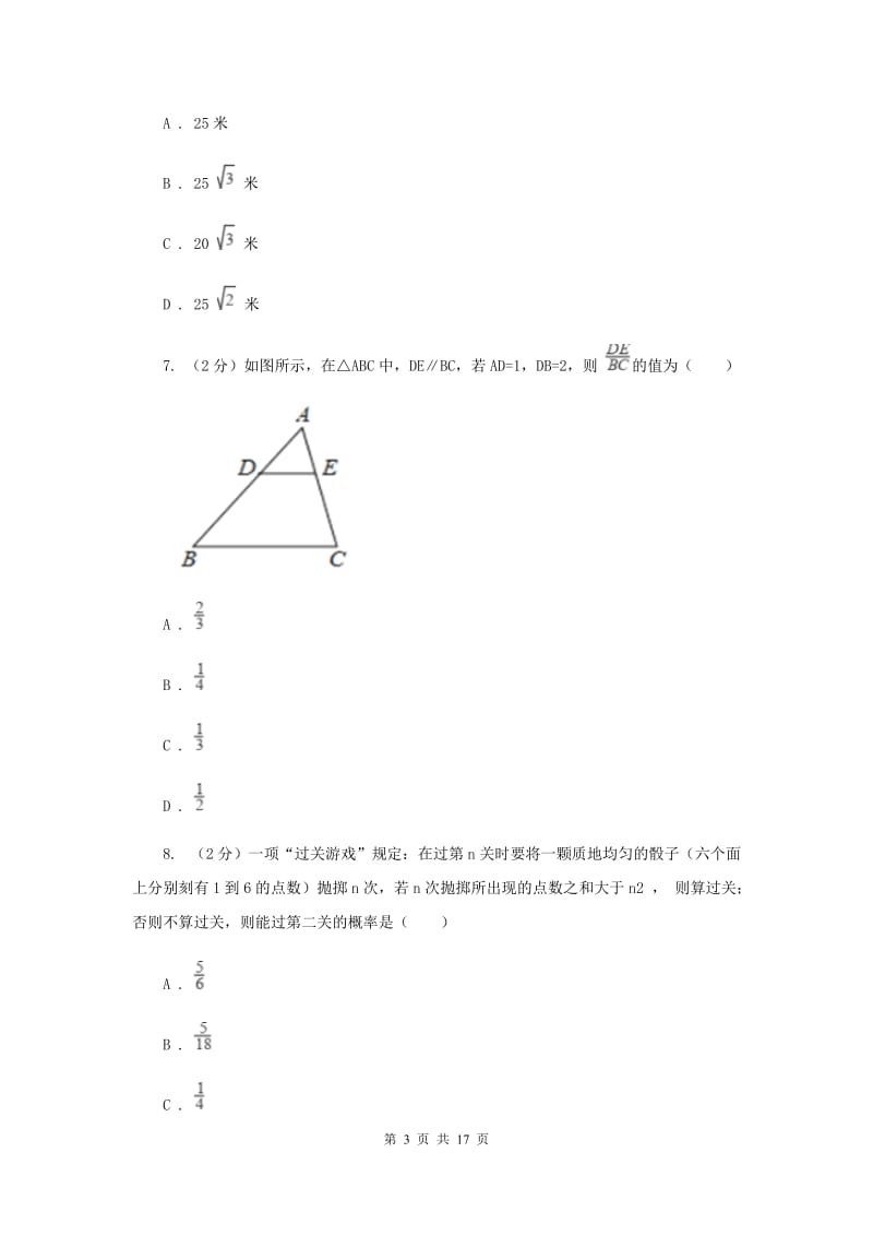 中考数学模拟试卷（5月份）G卷_第3页