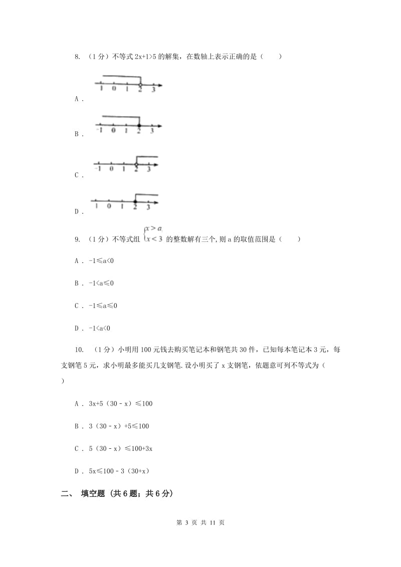 2019-2020学年初中数学华师大版七年级下册第八章一元一次不等式单元检测基础卷B卷_第3页