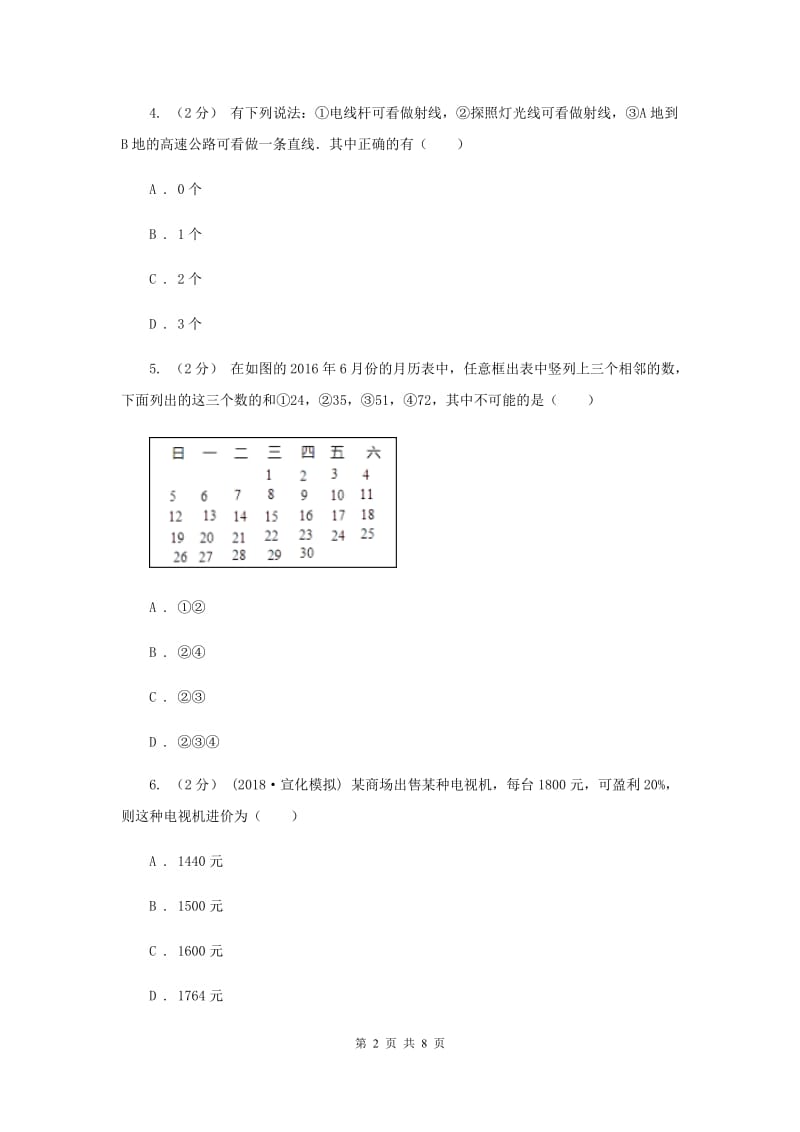湖南省七年级上学期数学12月月考试卷E卷_第2页