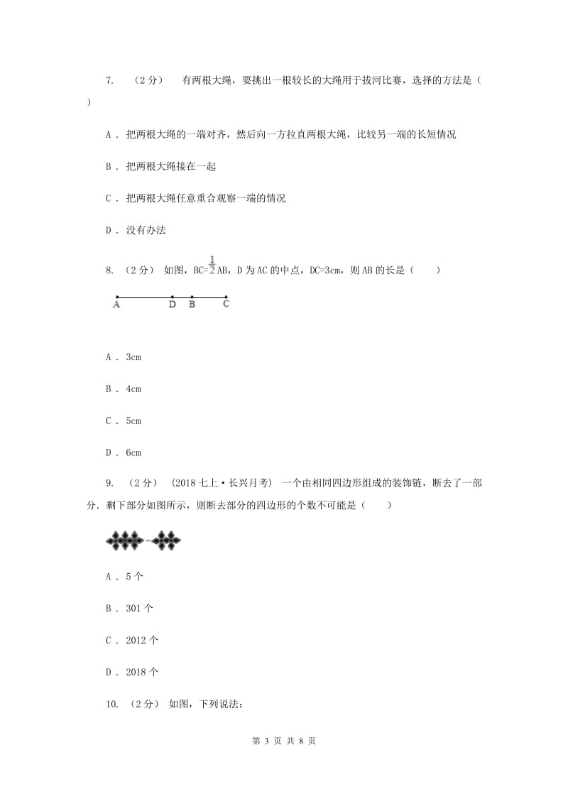 湖南省七年级上学期数学12月月考试卷E卷_第3页