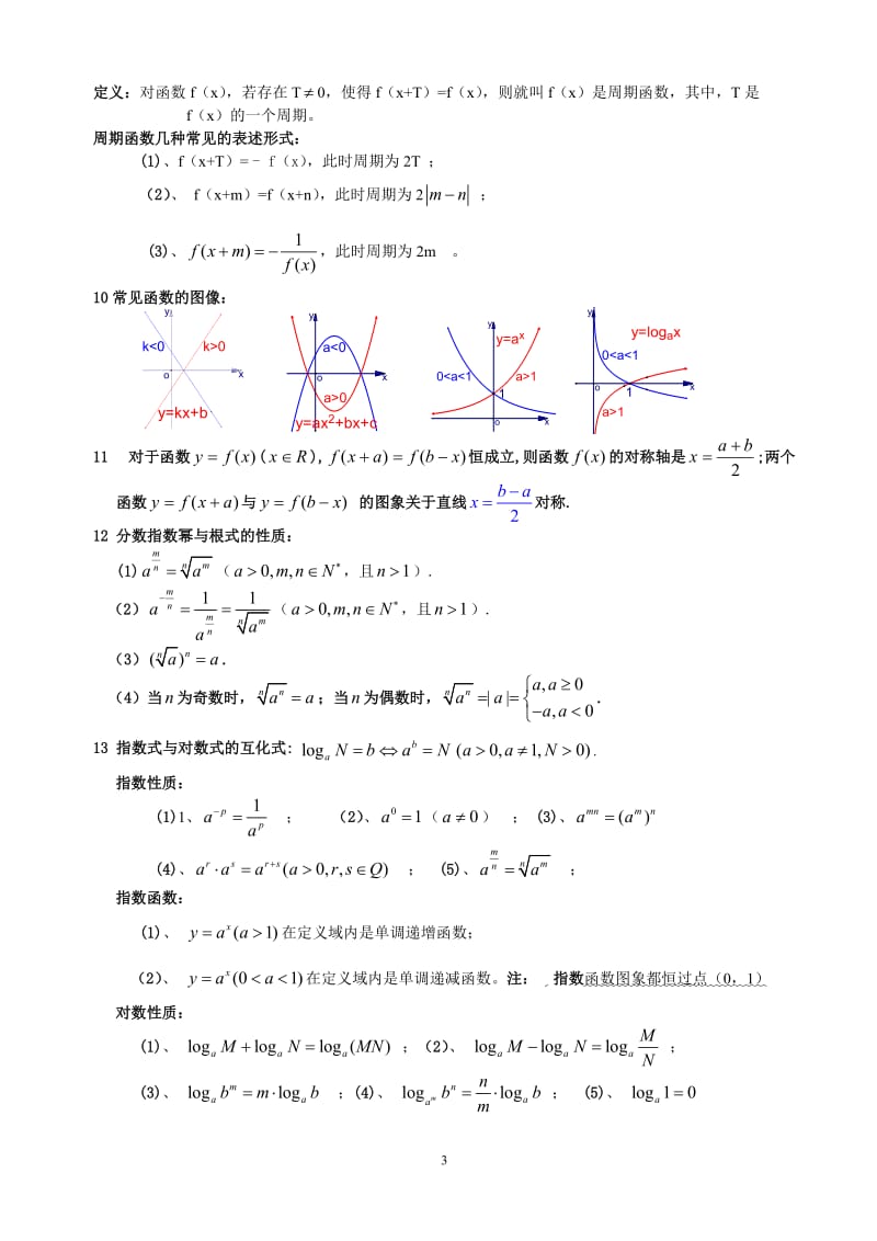 成人高考数学高考备考公式大全(完整版)_第3页