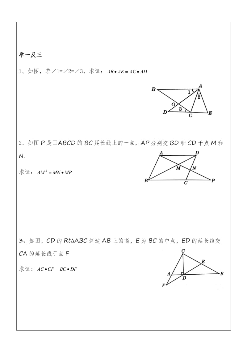 九年级数学——相似三角形等比等积式培优提高_第2页