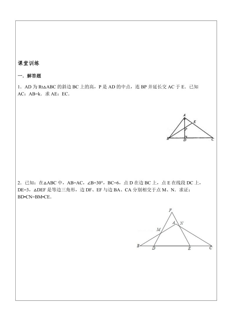 九年级数学——相似三角形等比等积式培优提高_第3页