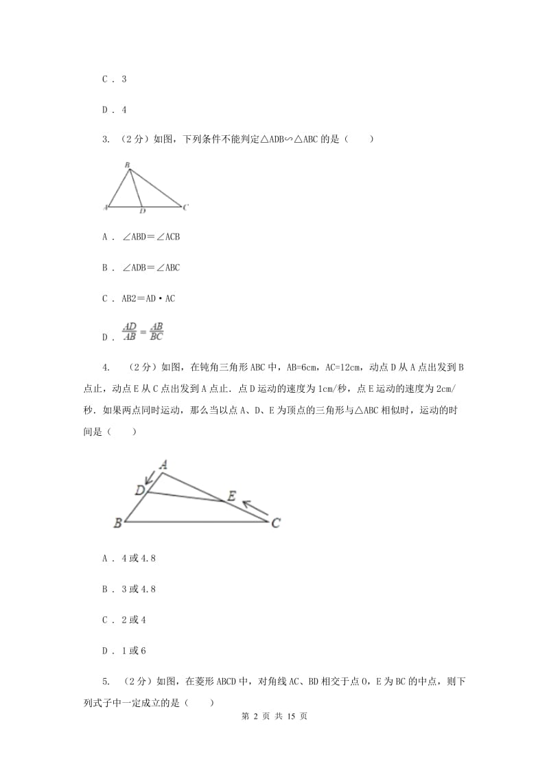 2019-2020学年数学华师大版九年级上册23.3.2 相似三角形的判定（4） 同步练习（II ）卷_第2页