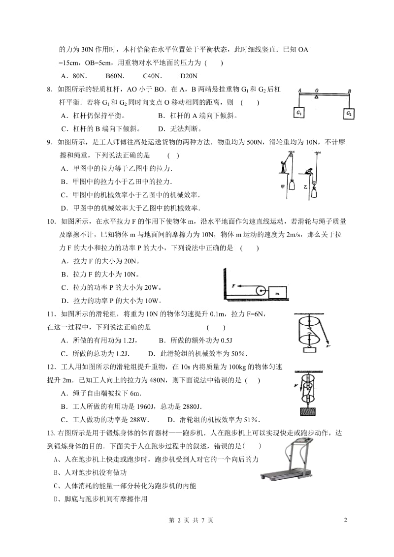 机械功与机械能复习题_第2页