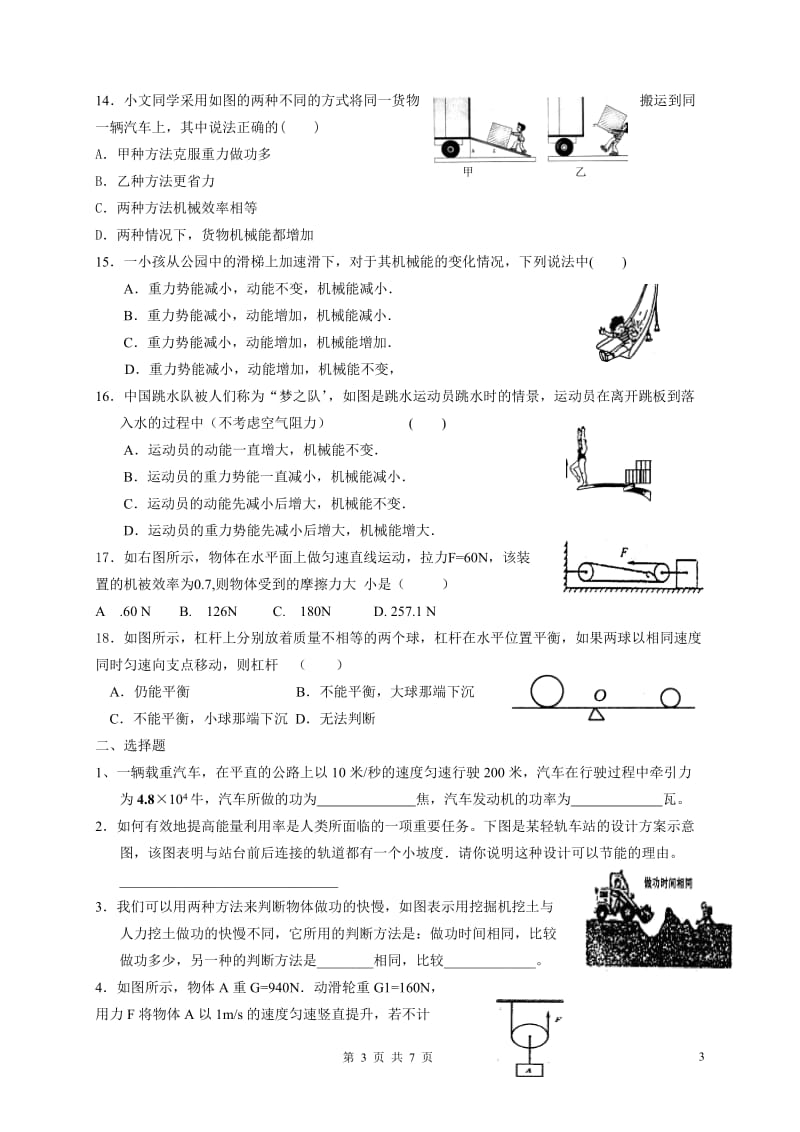 机械功与机械能复习题_第3页