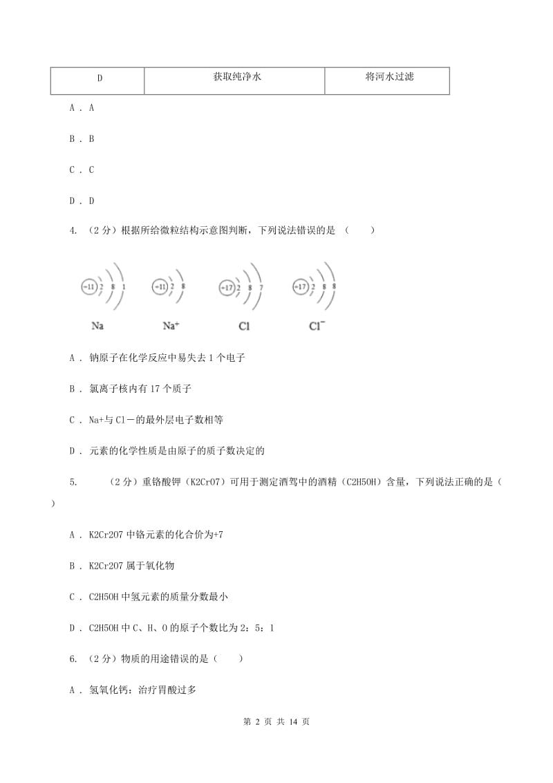 甘肃省2020年九年级上学期期中化学试卷A卷_第2页