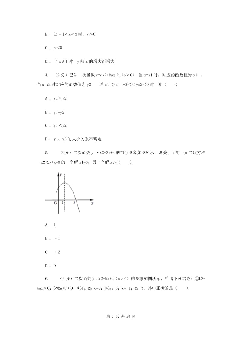 2019-2020学年数学人教版九年级上册22.2.1 抛物线与x轴的交点 同步训练（I）卷_第2页