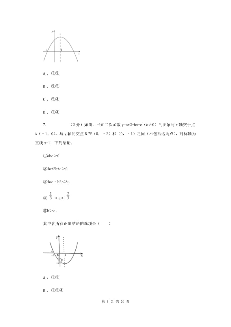 2019-2020学年数学人教版九年级上册22.2.1 抛物线与x轴的交点 同步训练（I）卷_第3页