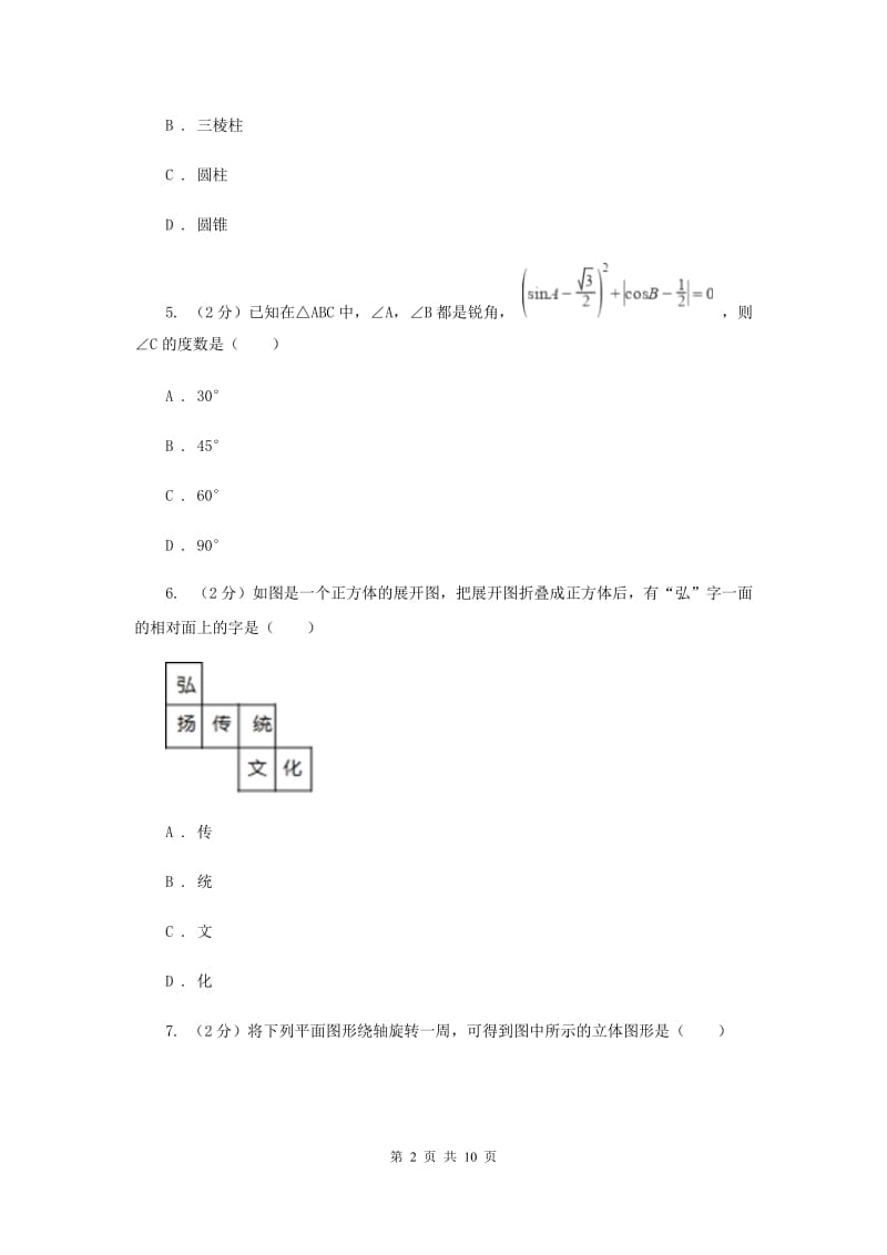 冀教版2019-2020学年七年级上学期数学第一次月考试卷H卷_第2页