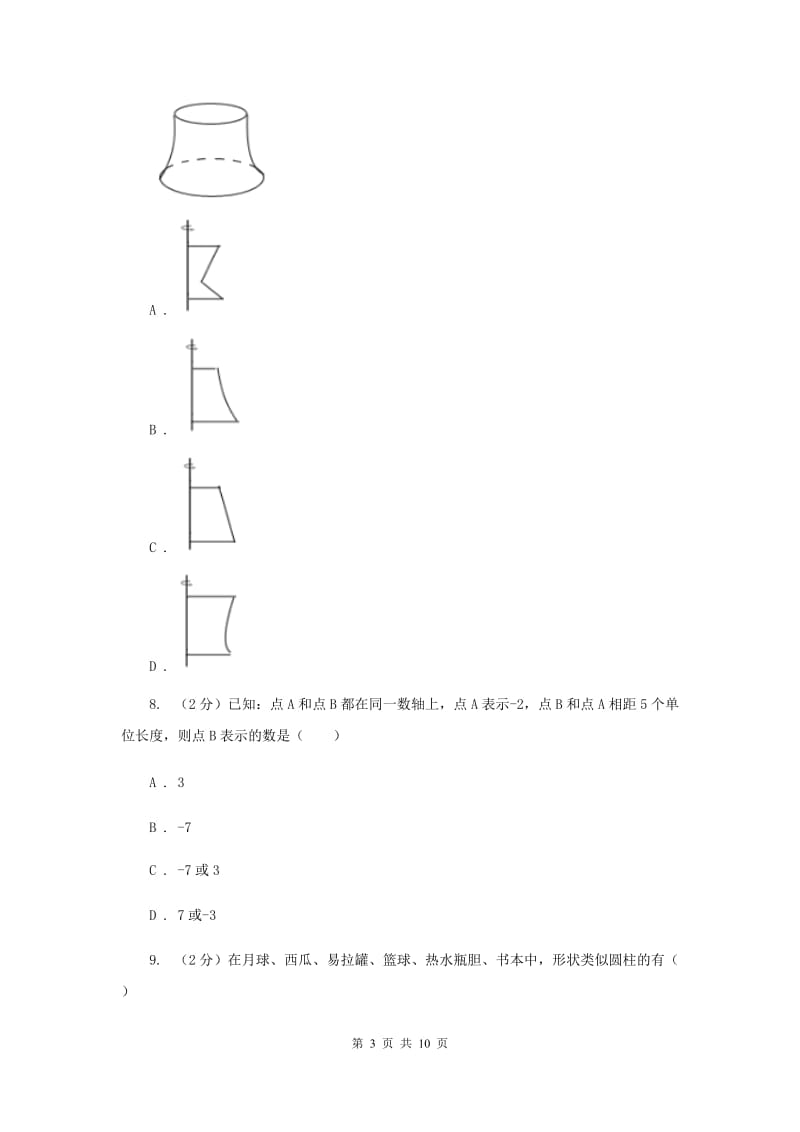 冀教版2019-2020学年七年级上学期数学第一次月考试卷H卷_第3页