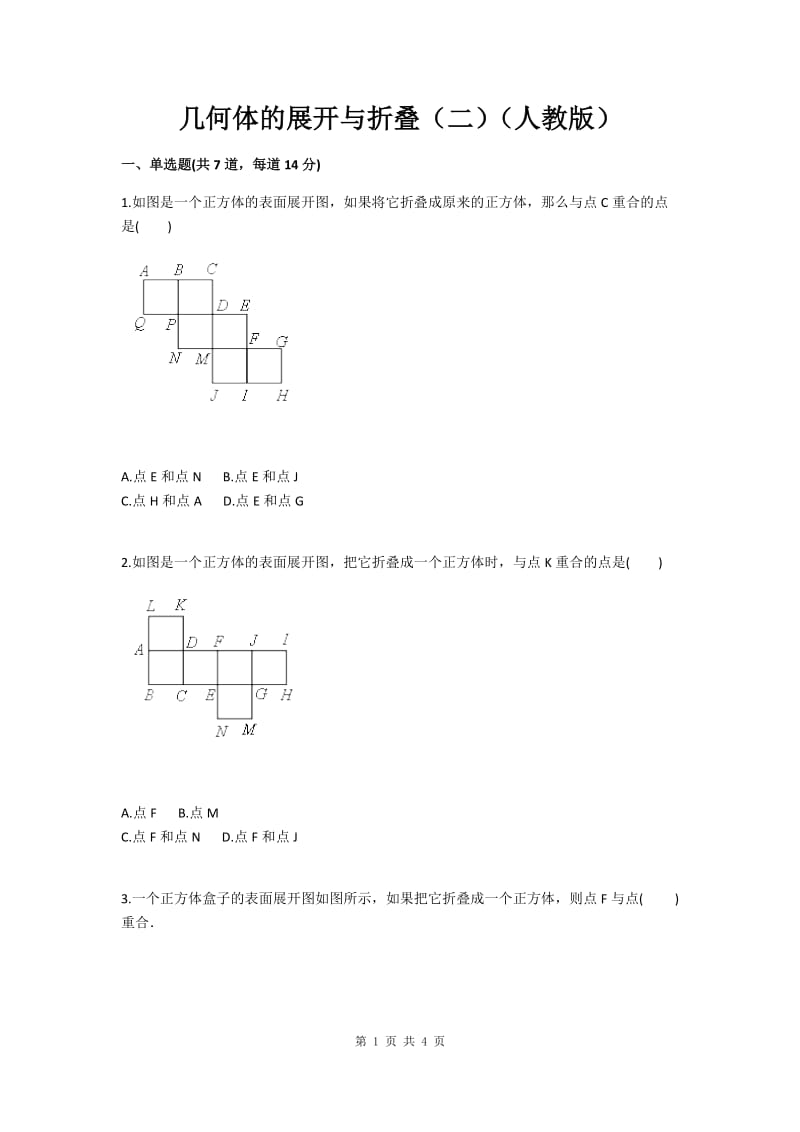 几何体的展开与折叠(二)(人教版)_第1页
