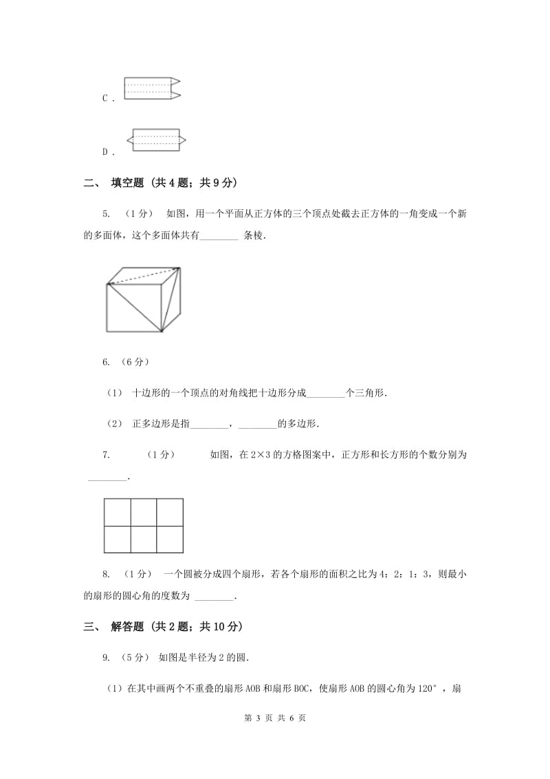 初中数学华师大版七年级上学期 第4章 4.4 平面图形C卷_第3页