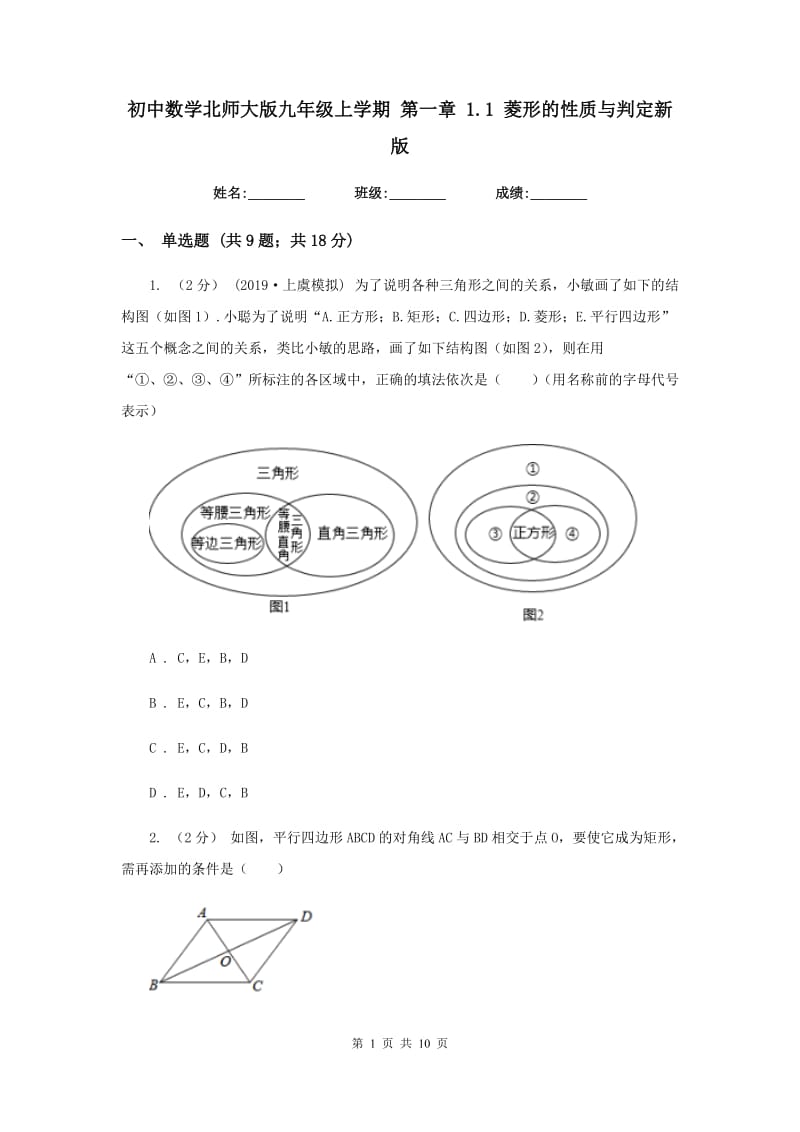 初中数学北师大版九年级上学期 第一章 1.1 菱形的性质与判定新版_第1页