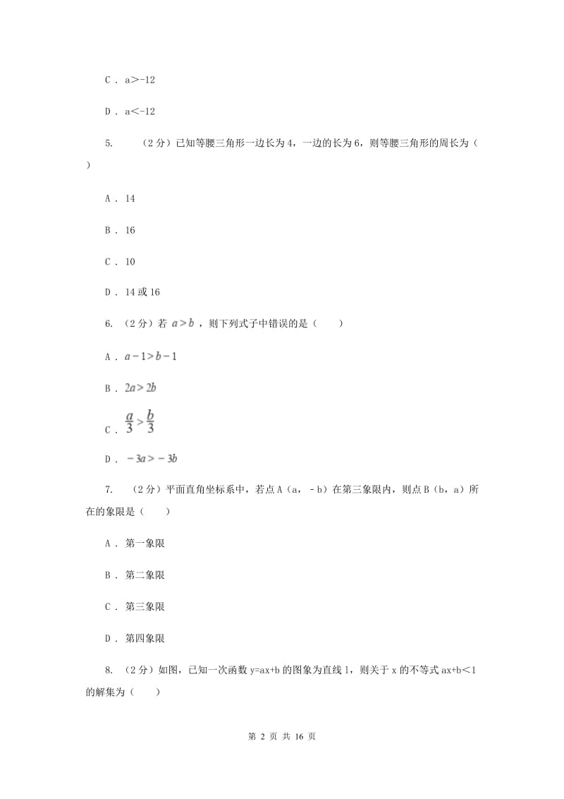 人教版2019-2020学年八年级上学期数学期末考试试卷I卷_第2页