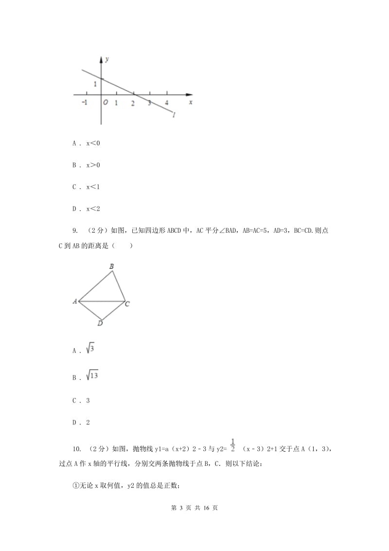 人教版2019-2020学年八年级上学期数学期末考试试卷I卷_第3页