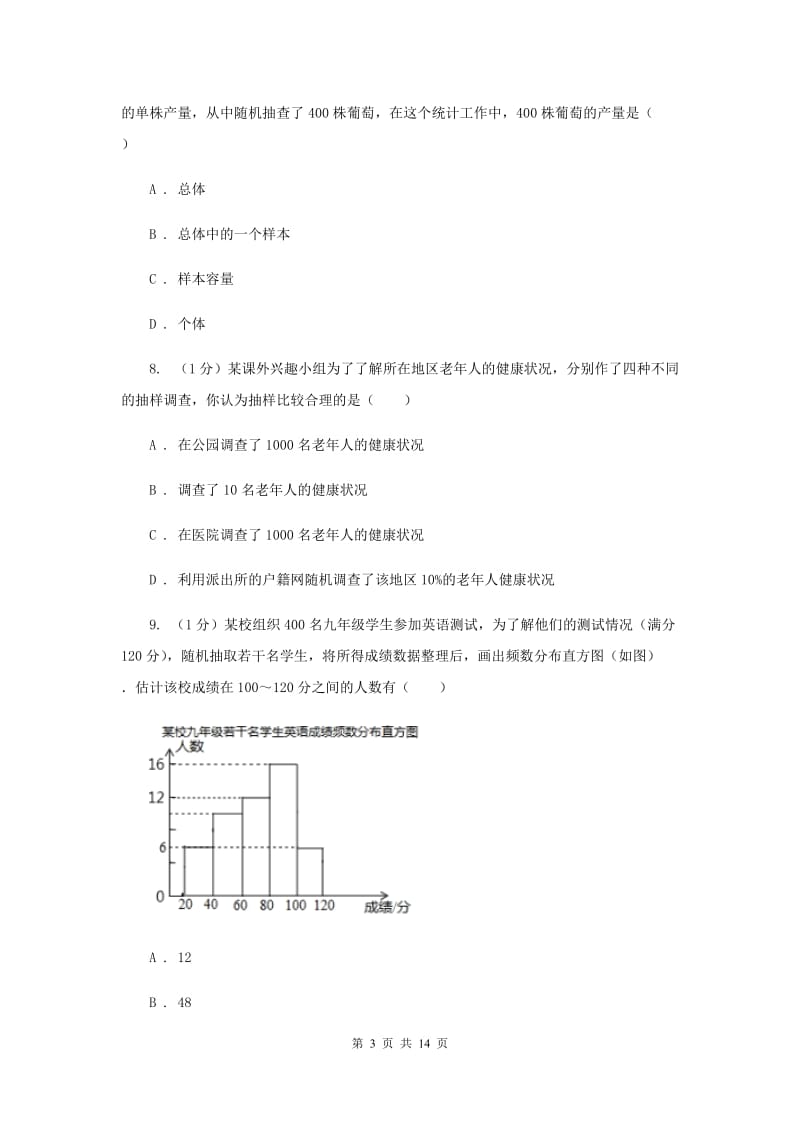 2019-2020学年初中数学华师大版九年级下册第二十八章《样本与总体》章末检测C卷_第3页