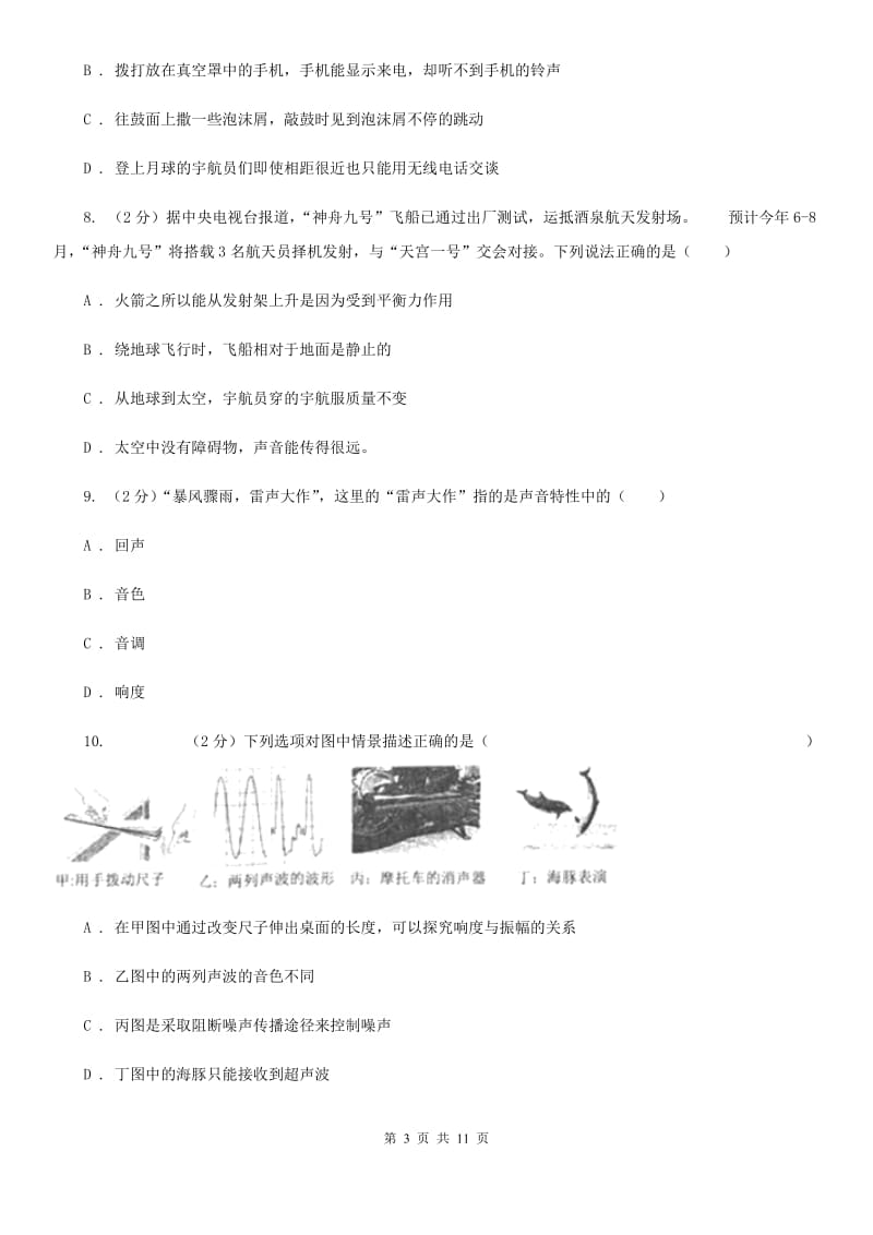 沪科版五中初二第一次月考物理B卷_第3页